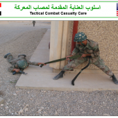 Tactical Combat Casualty Care (TCCC) (English and Arabic)